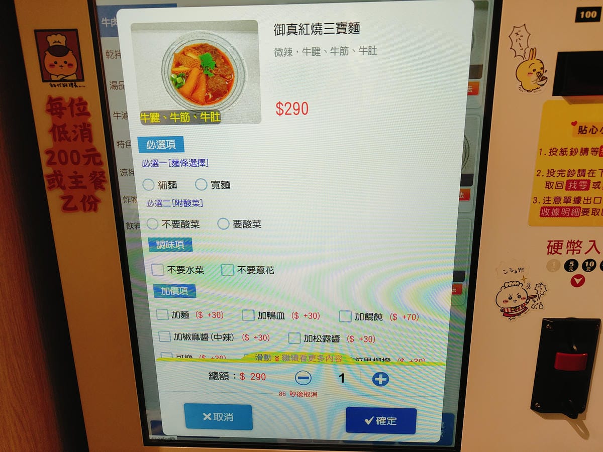 (台北萬華西門美食)御真牛