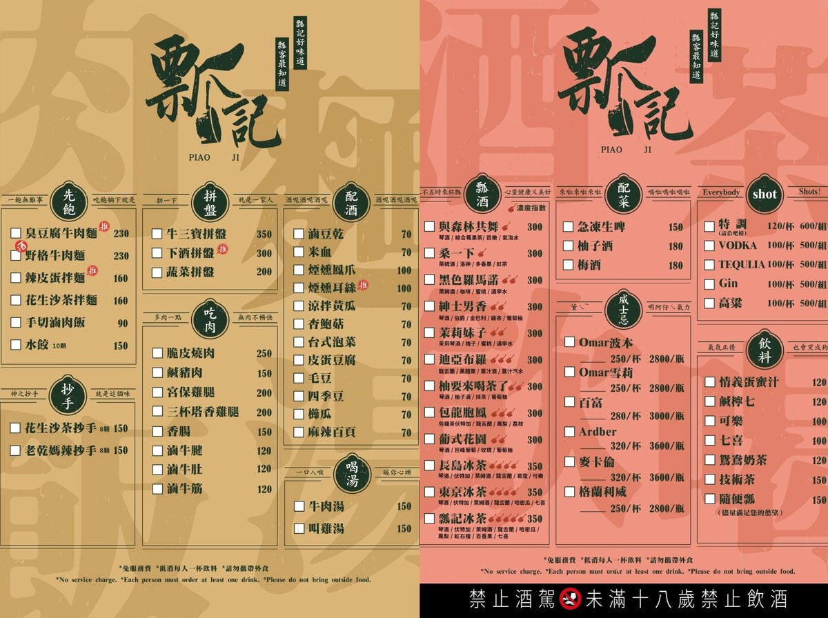 (新北板橋美食)瓢記PIAO JI板橋主打台式料理搭配創意調 (新北板橋美食)瓢記PIAO JI板橋主打台式料理搭配創意調