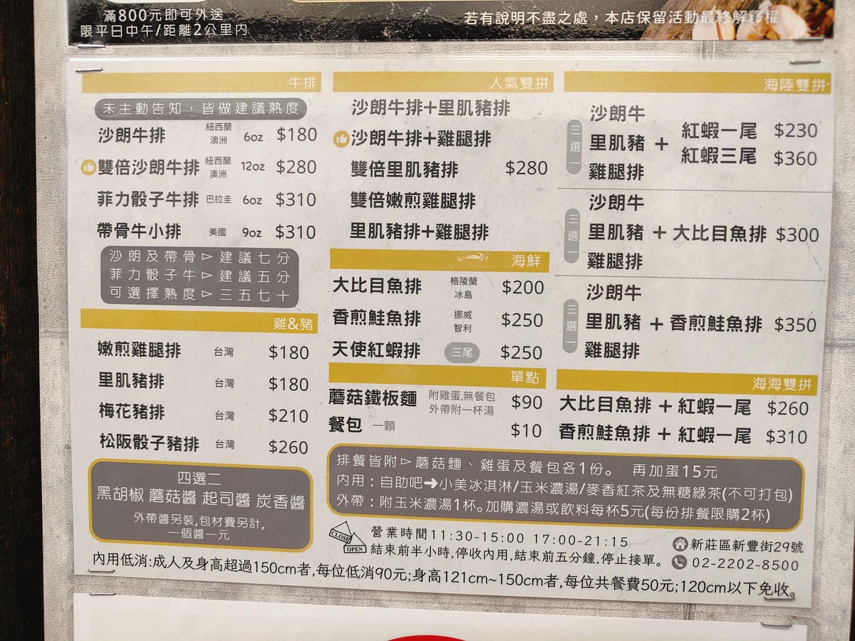 (新北新莊美食)匠牛牛排 (新北新莊美食)匠牛牛排