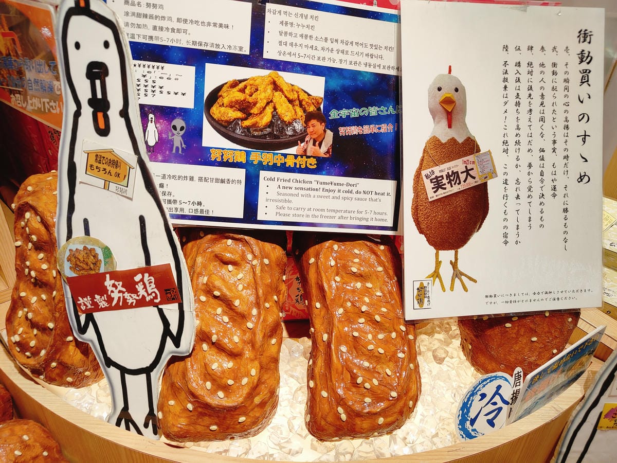 (福岡美食)冷凍炸雞 努努雞-努努鶏 博多マイング,炸雞翅竟 (福岡美食)冷凍炸雞 努努雞-努努鶏 博多マイング,炸雞翅竟