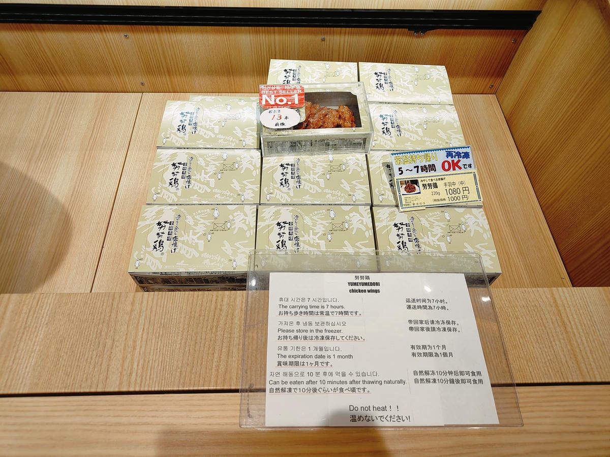 (福岡美食)冷凍炸雞 努努雞-努努鶏 博多マイング,炸雞翅竟 (福岡美食)冷凍炸雞 努努雞-努努鶏 博多マイング,炸雞翅竟