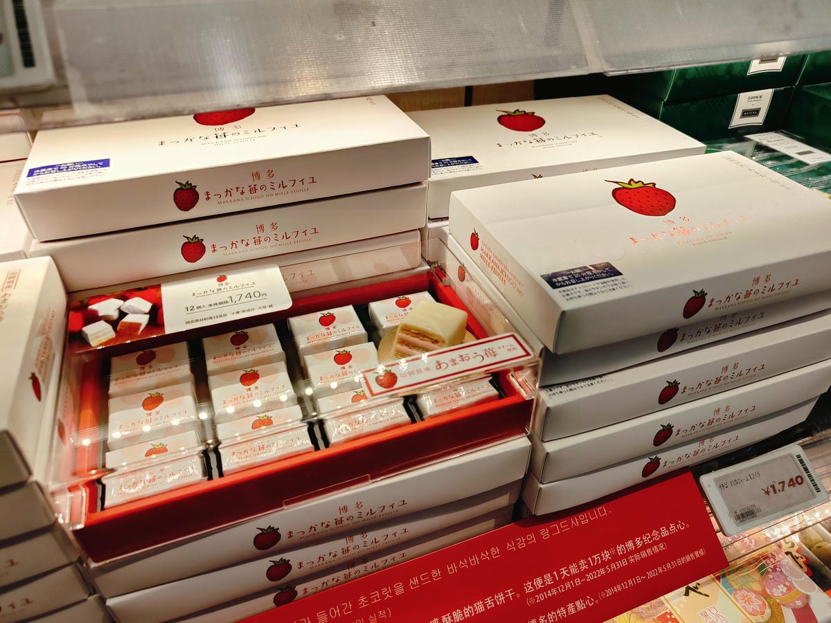 (福岡旅遊)南免稅店 South Duty Free Sho (福岡旅遊)南免稅店 South Duty Free Sho