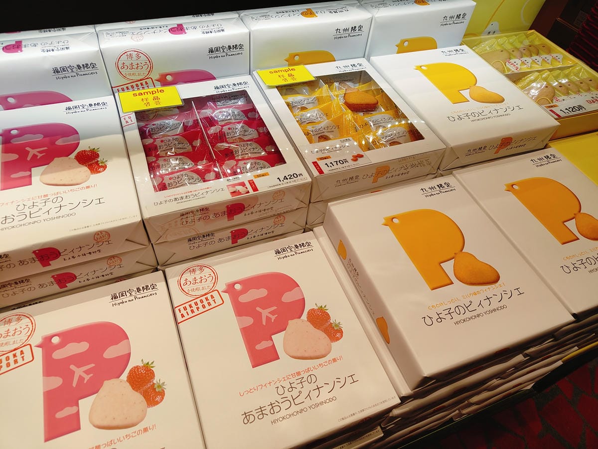 (福岡旅遊)南免稅店 South Duty Free Sho (福岡旅遊)南免稅店 South Duty Free Sho