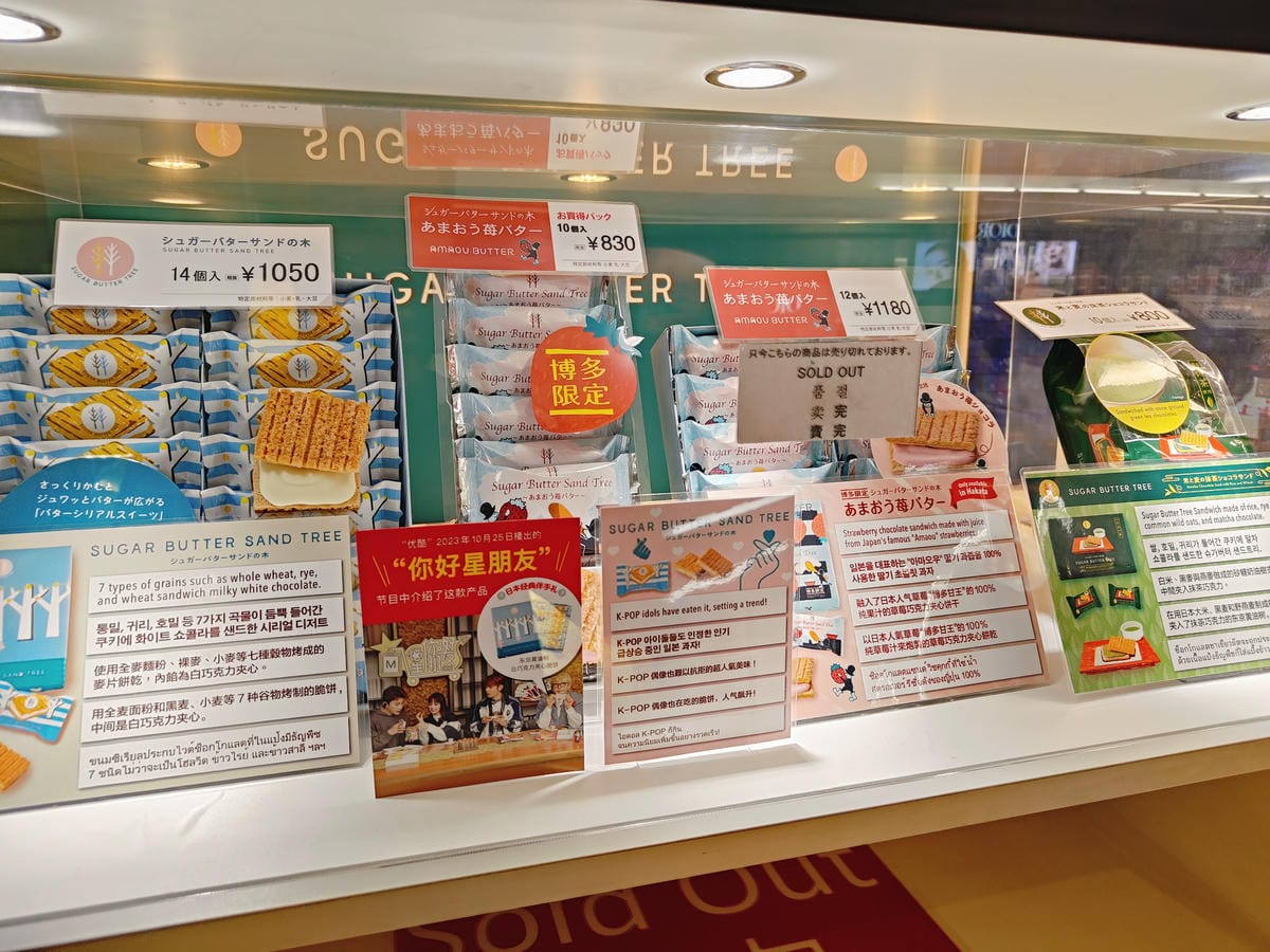 (福岡旅遊)南免稅店 South Duty Free Sho (福岡旅遊)南免稅店 South Duty Free Sho