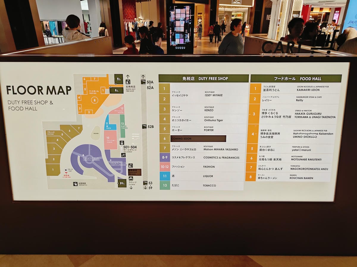 (福岡旅遊)福岡機場國際線免稅店2025.03隆重開幕!!規 (福岡旅遊)福岡機場國際線免稅店2025.03隆重開幕!!規
