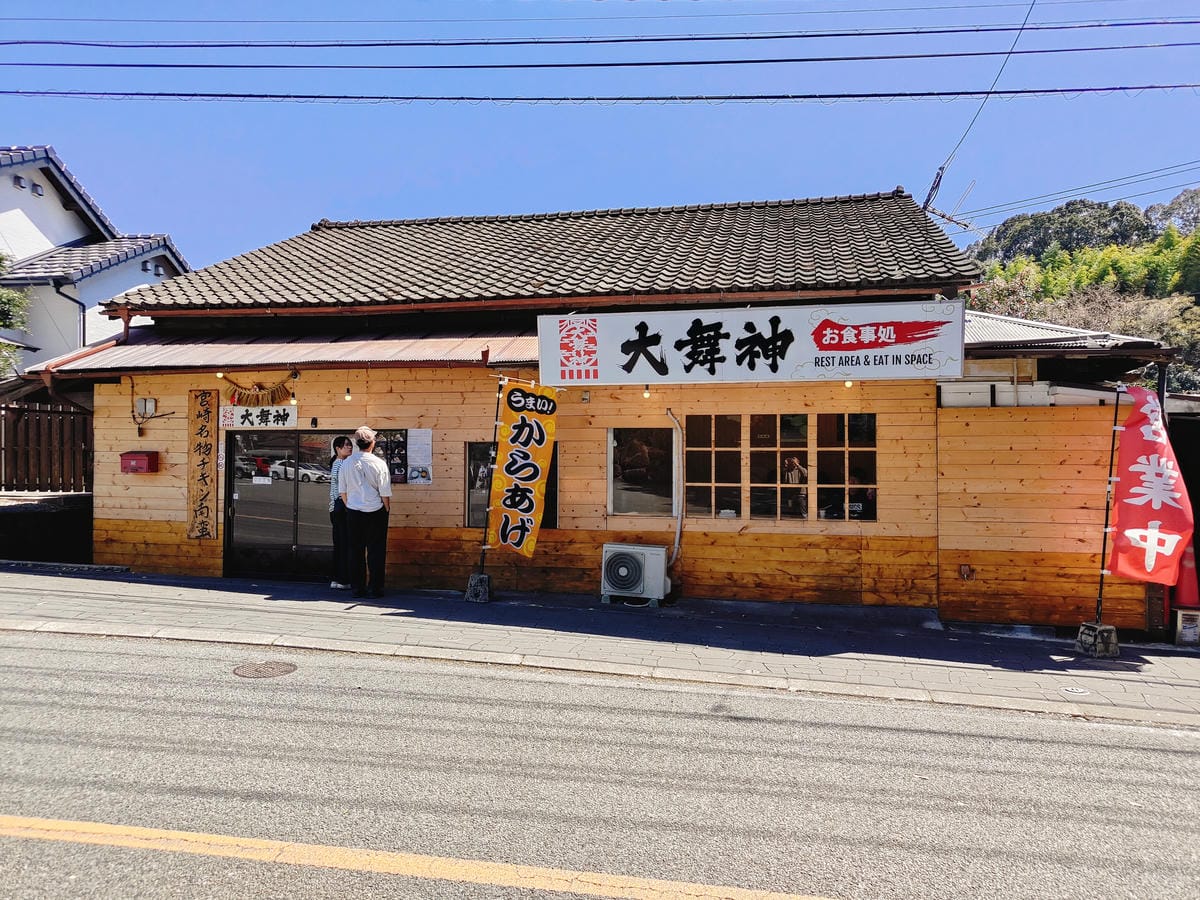 (日本宮崎美食)宮崎名物チキン南蛮・唐揚げ 大舞神(オーマイ (日本宮崎美食)宮崎名物チキン南蛮・唐揚げ 大舞神(オーマイ