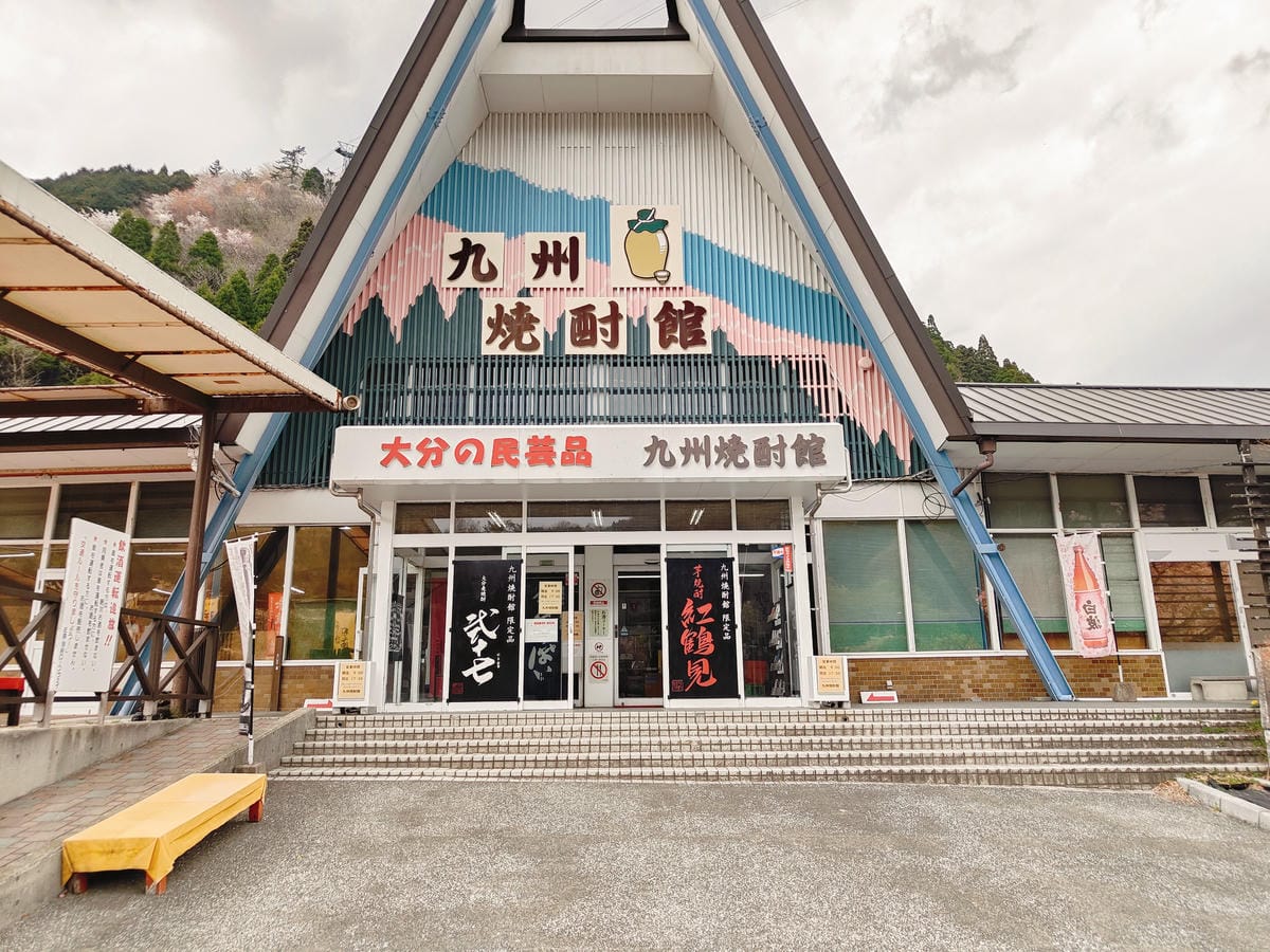 (日本大分旅遊)九州焼酎館 (日本大分旅遊)九州焼酎館