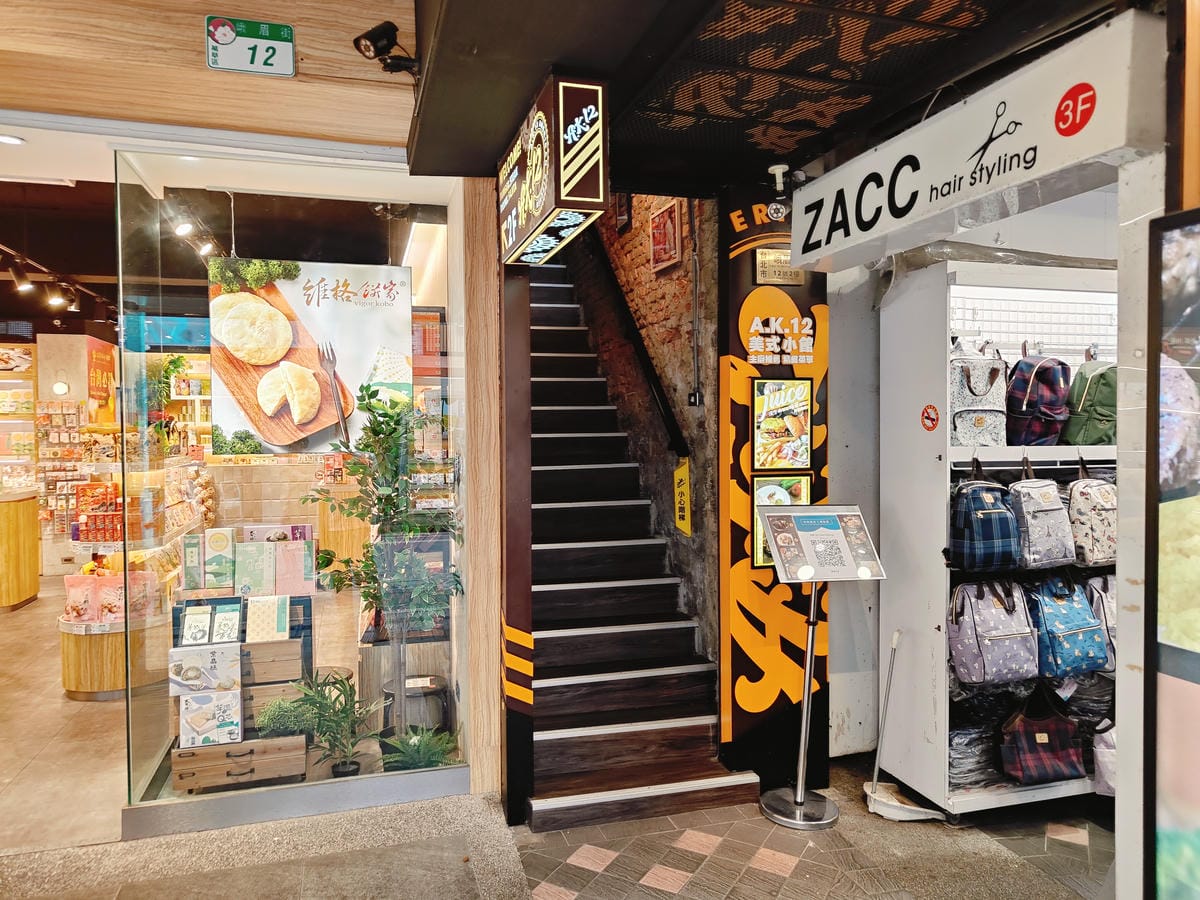 (台北萬華西門美食)A.K.12 美式小館 (台北萬華西門美食)A.K.12 美式小館