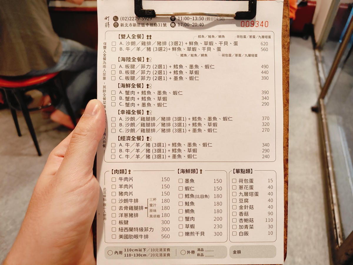 (新北新莊餐廳)町將鐵板燒 (新北新莊餐廳)町將鐵板燒