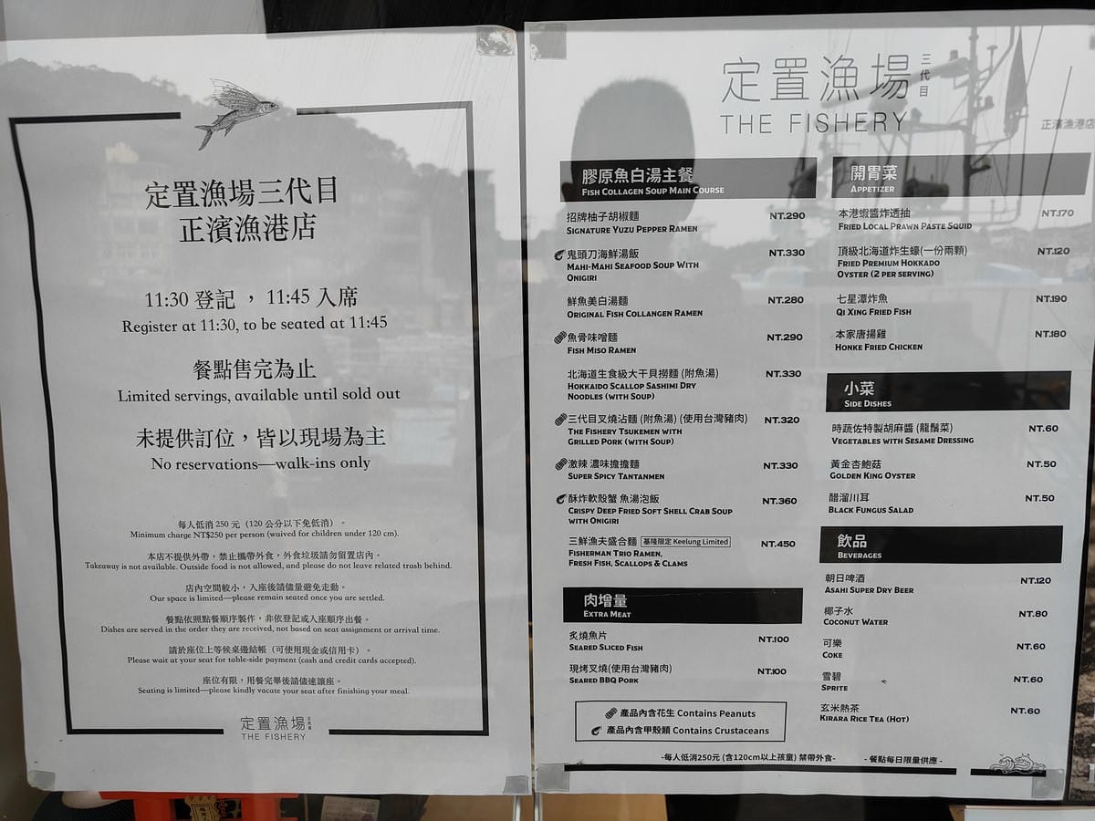 (基隆中正餐廳)定置漁場三代目 正濱漁港店 (基隆中正餐廳)定置漁場三代目 正濱漁港店
