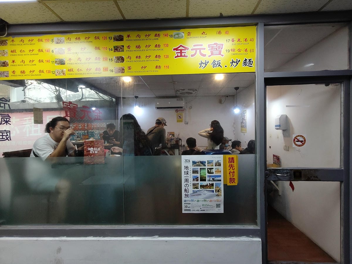 (台北萬華餐廳)金元寶炒飯,西門町人氣中式簡餐店,主打炒飯與 (台北萬華餐廳)金元寶炒飯,西門町人氣中式簡餐店,主打炒飯與