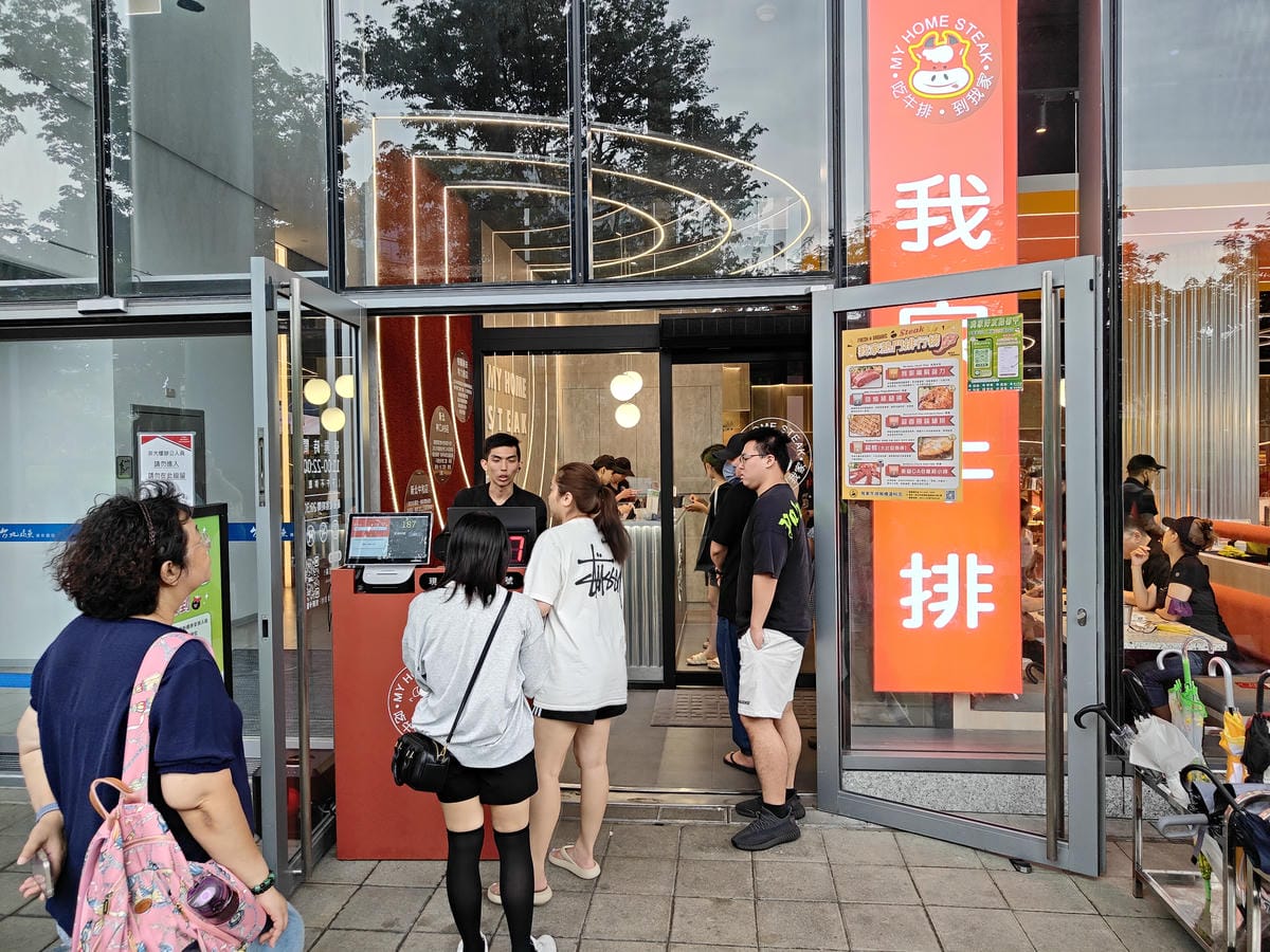(新北板橋餐廳)我家牛排 板橋遠科店,2025年板橋新開我家 (新北板橋餐廳)我家牛排 板橋遠科店,2025年板橋新開我家