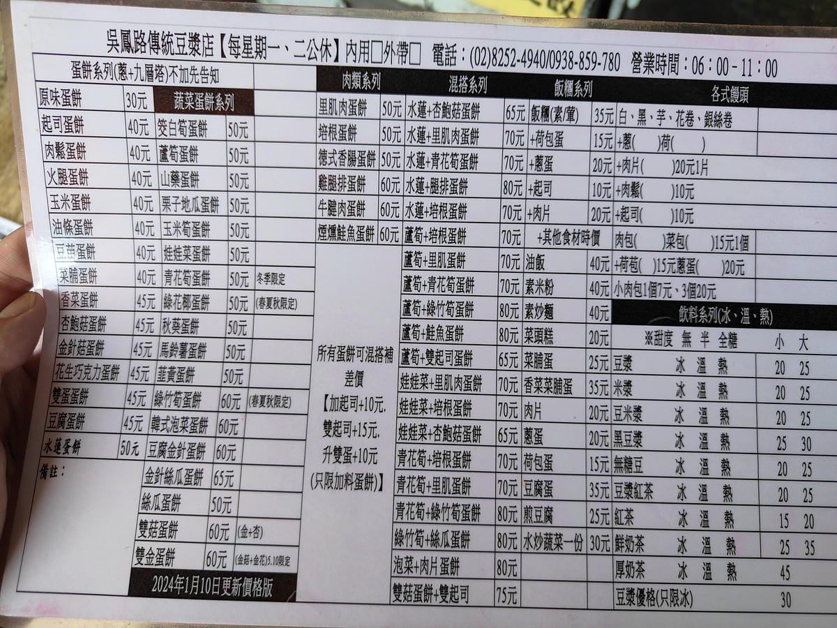 (新北板橋餐廳)吳鳳路傳統豆漿店,超過50種蛋餅口味選擇。 (新北板橋餐廳)吳鳳路傳統豆漿店,超過50種蛋餅口味選擇。