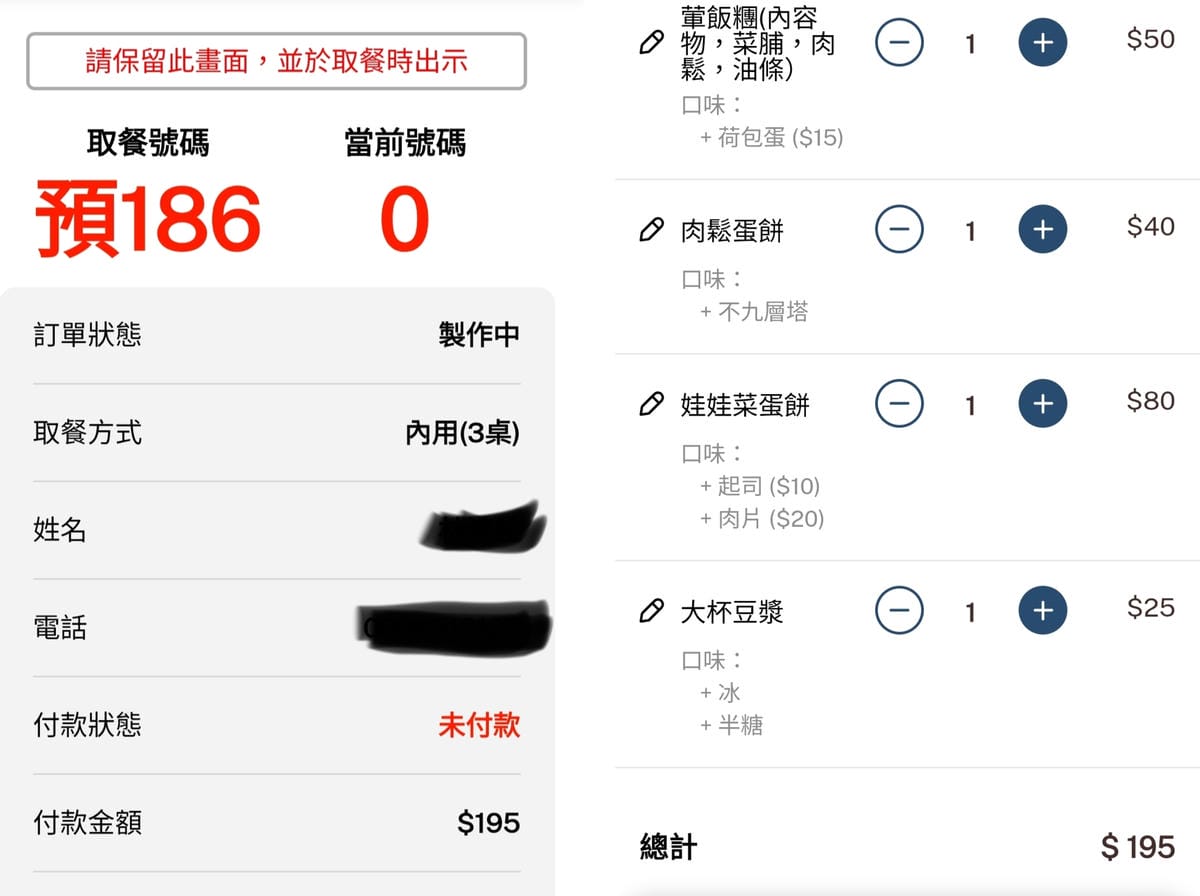 (新北板橋餐廳)吳鳳路傳統豆漿店,超過50種蛋餅口味選擇。 (新北板橋餐廳)吳鳳路傳統豆漿店,超過50種蛋餅口味選擇。