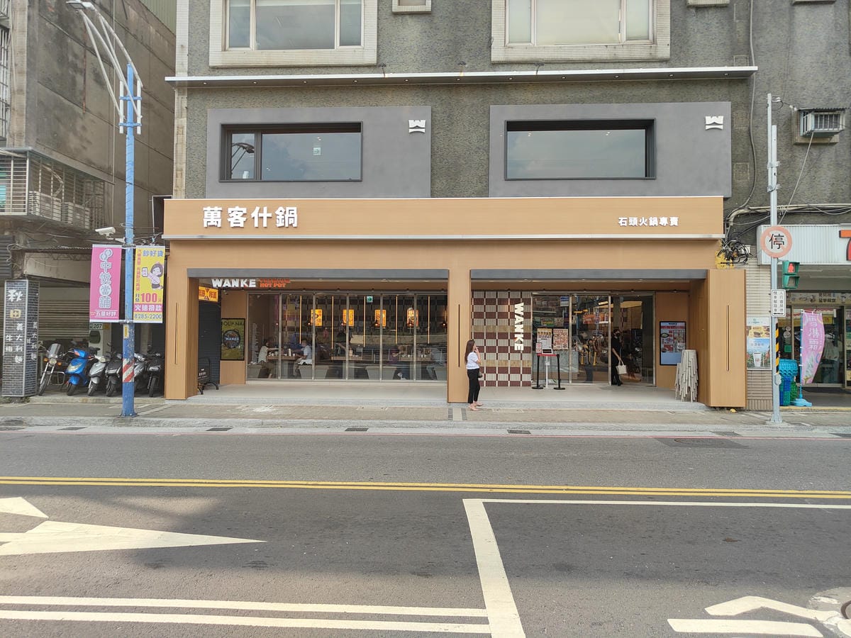 (新北新莊餐廳)萬客什鍋新莊店，來自台中的台式人氣火鍋店，有