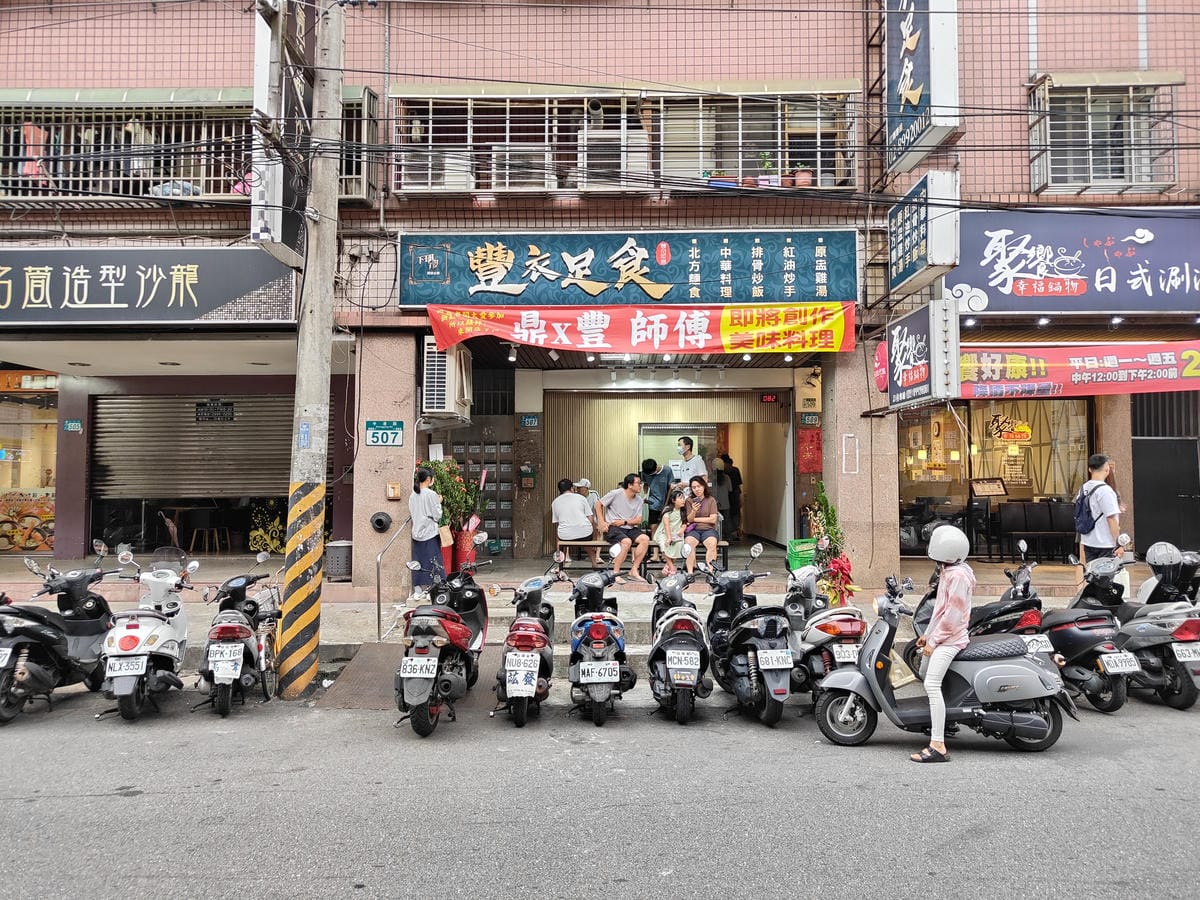 (新北新莊餐廳)豐衣足食,位於中港大排附近,店外人潮絡繹不絕 (新北新莊餐廳)豐衣足食,位於中港大排附近,店外人潮絡繹不絕