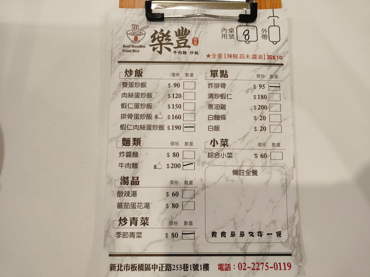 (新北板橋餐廳)樂豐 (新北板橋餐廳)樂豐