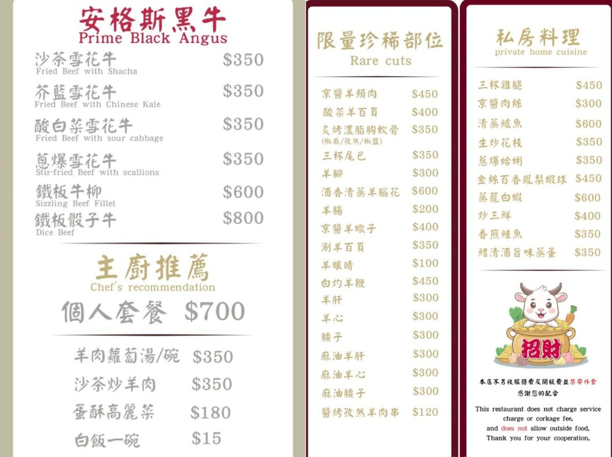 (台北中山餐廳)招財溫體羊,夏天也能的羊肉鍋 (台北中山餐廳)招財溫體羊,夏天也能的羊肉鍋