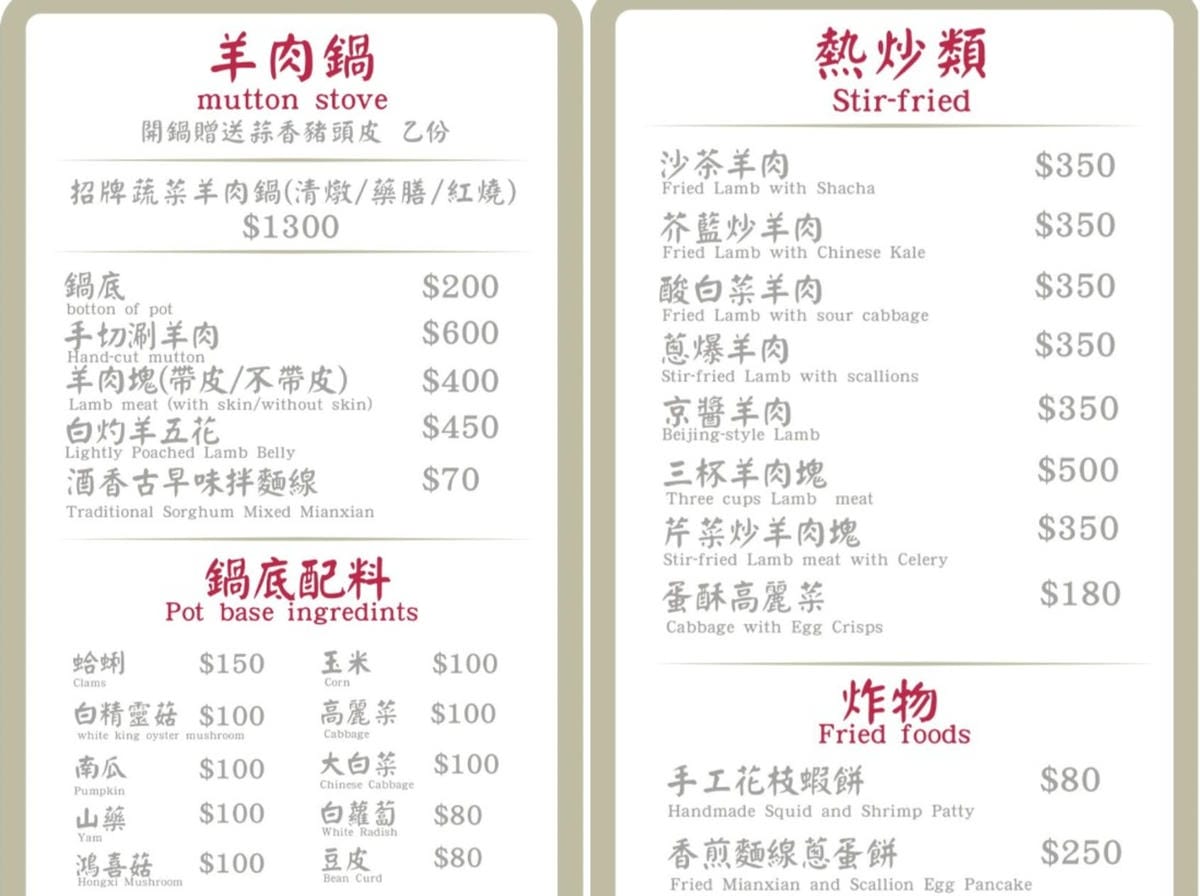 (台北中山餐廳)招財溫體羊,夏天也能的羊肉鍋 (台北中山餐廳)招財溫體羊,夏天也能的羊肉鍋