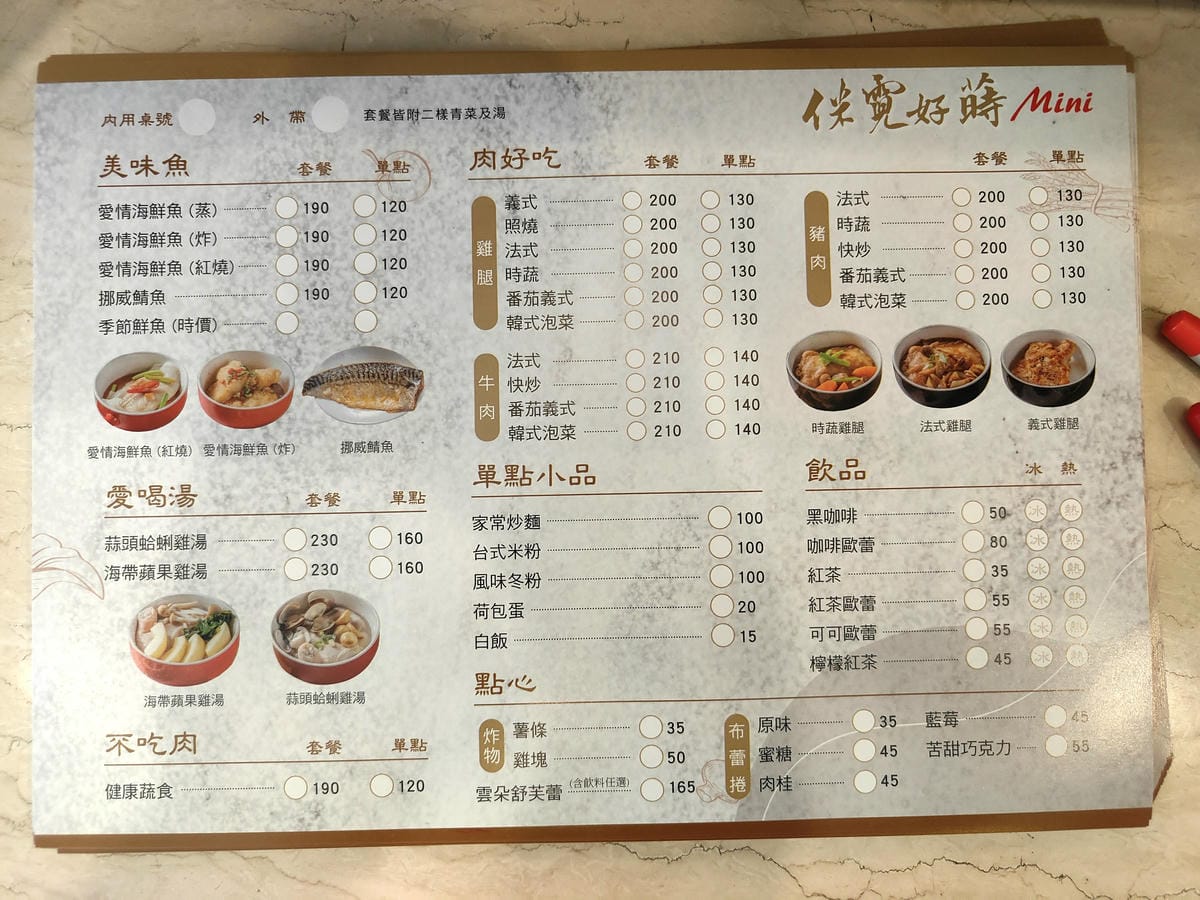 (新北板橋餐廳)侎霓好蒔 (新北板橋餐廳)侎霓好蒔
