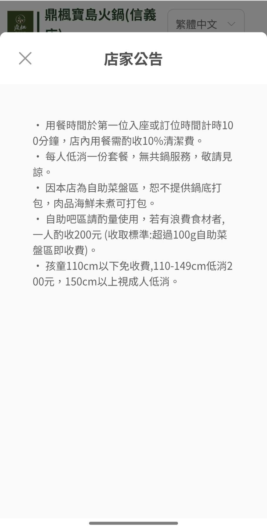 (台北信義餐廳)鼎楓寶島火鍋 信義ATT店 (台北信義餐廳)鼎楓寶島火鍋 信義ATT店
