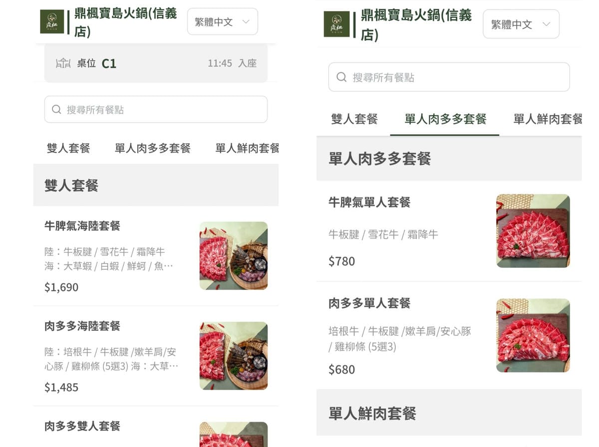 (台北信義餐廳)鼎楓寶島火鍋 信義ATT店 (台北信義餐廳)鼎楓寶島火鍋 信義ATT店
