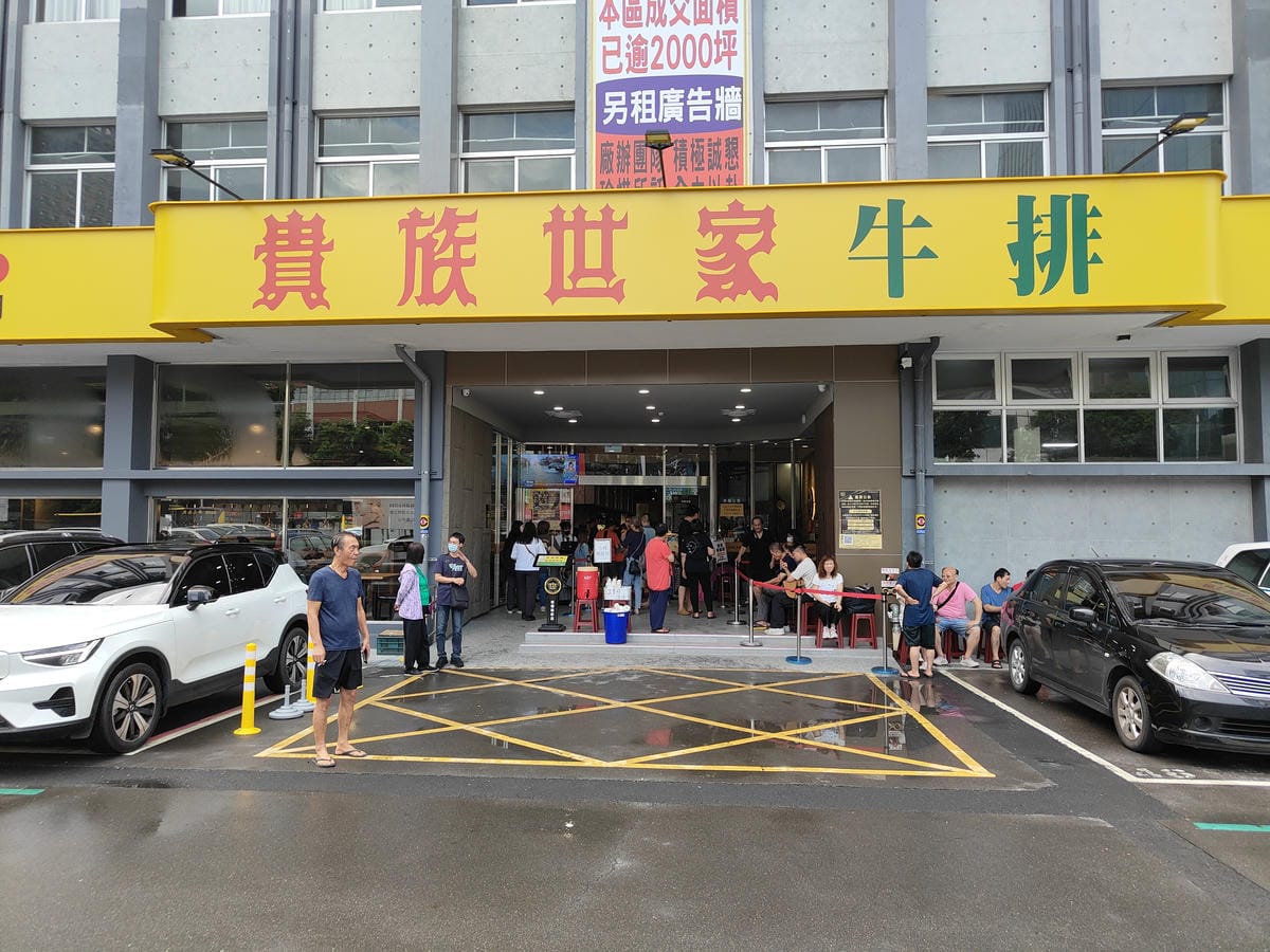 貴族世家-板橋板新店 貴族世家-板橋板新店