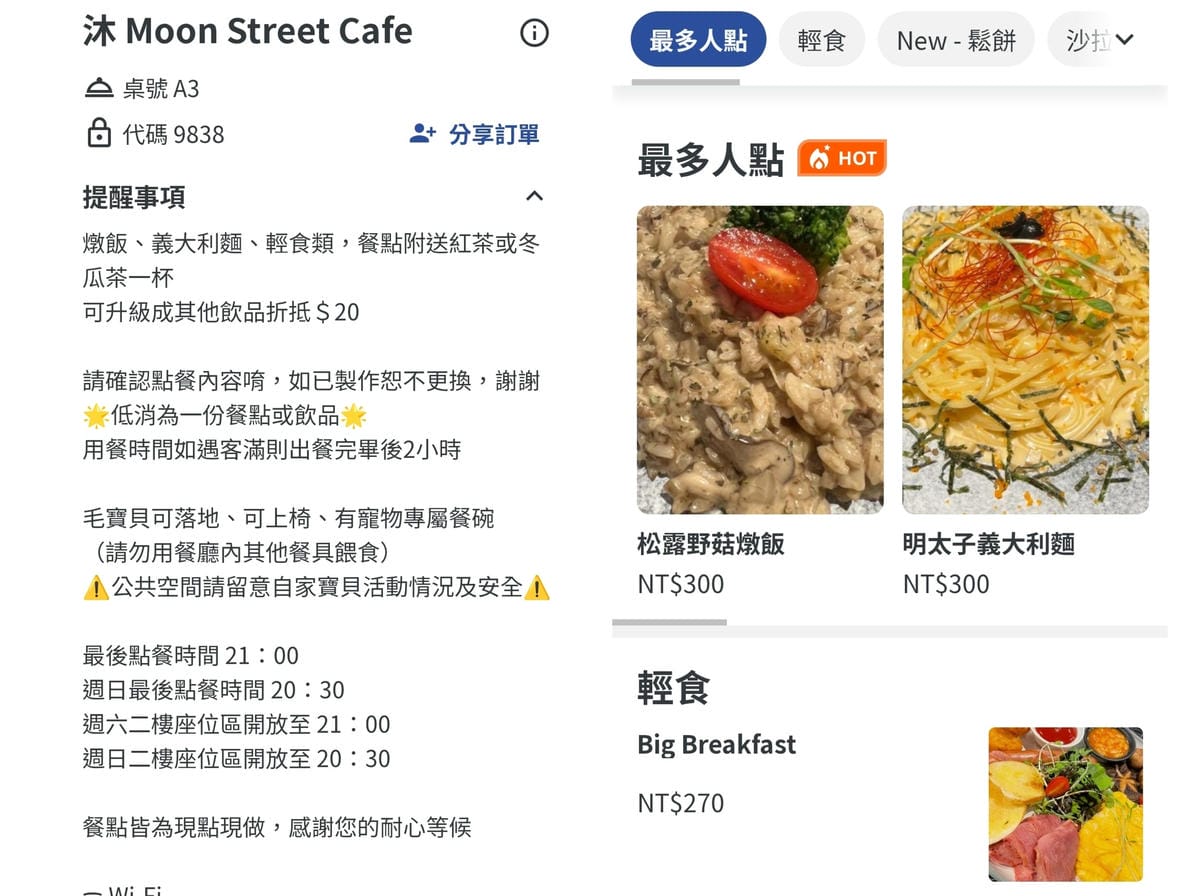 (新北板橋餐廳)沐 • Moon Street Cafe,新 (新北板橋餐廳)沐 • Moon Street Cafe,新