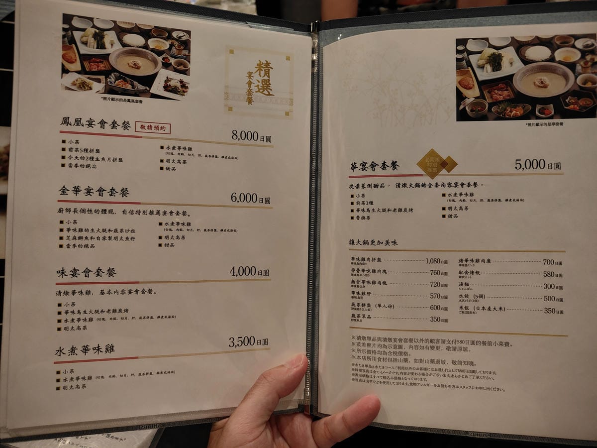 水炊料亭 博多華味鳥 天神店 水炊料亭 博多華味鳥 天神店