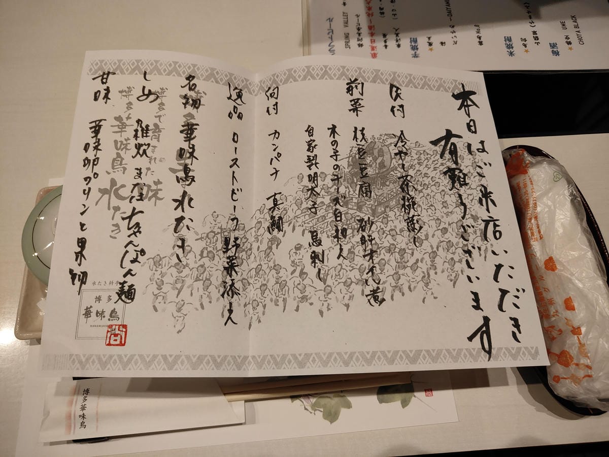 水炊料亭 博多華味鳥 天神店 水炊料亭 博多華味鳥 天神店