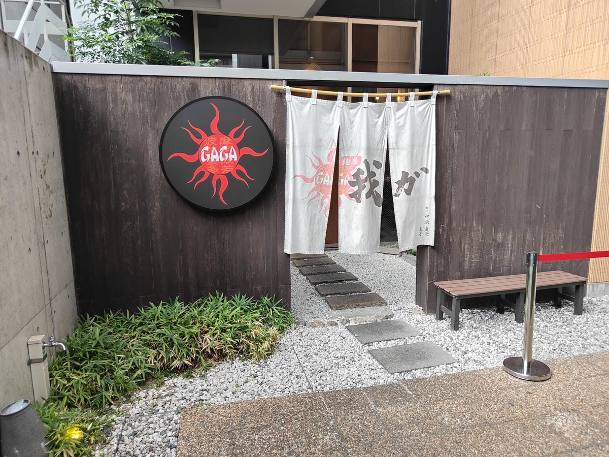 麵屋Gaga 天神店-麺屋我ガ 天神店 麵屋Gaga 天神店-麺屋我ガ 天神店