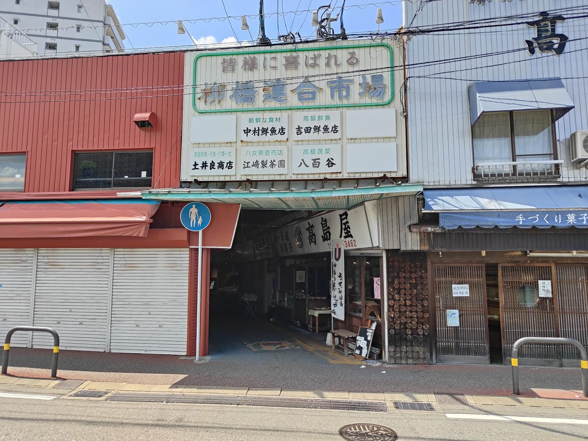 柳橋連合市場 柳橋連合市場