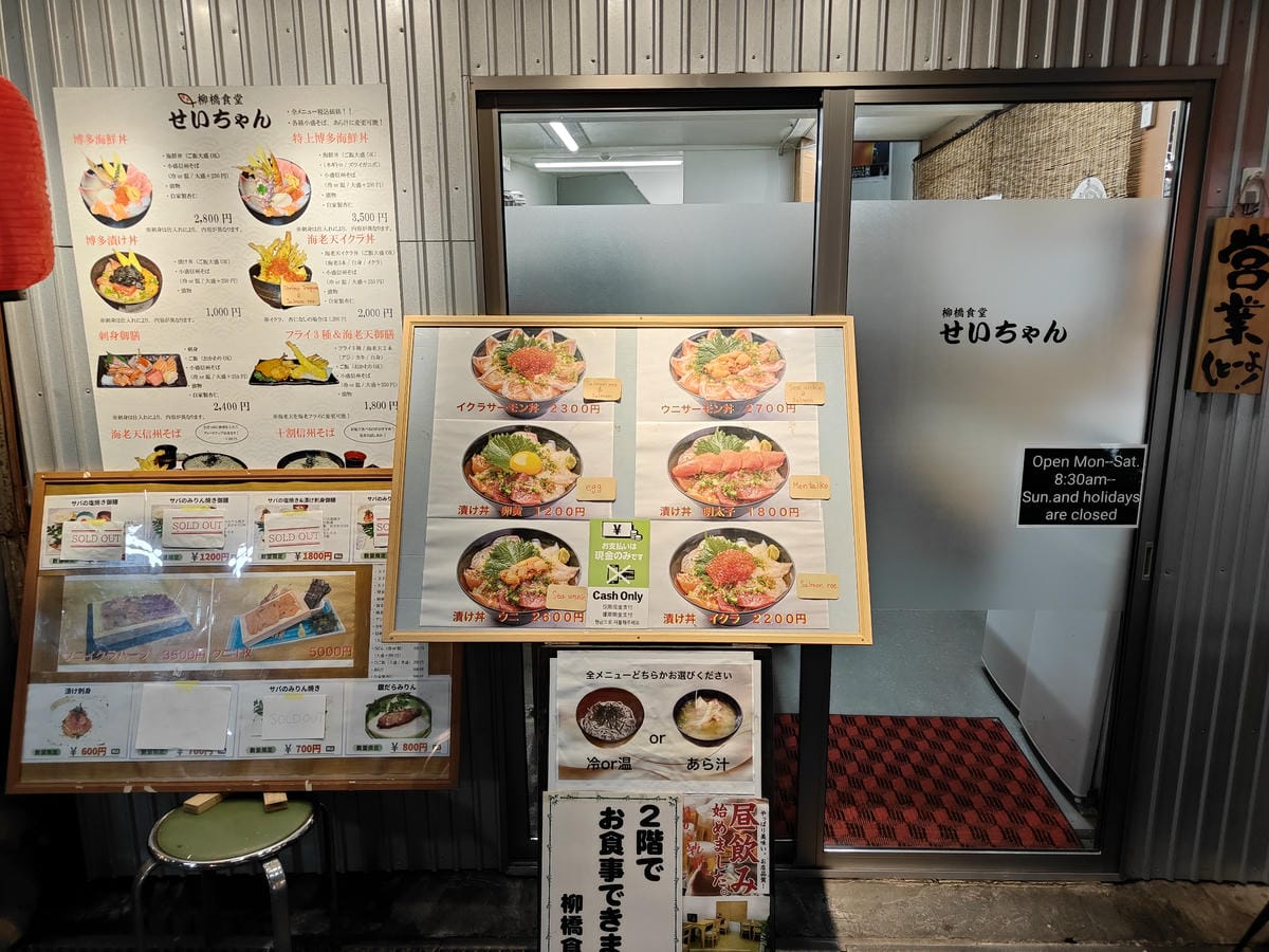 柳橋連合市場 柳橋連合市場