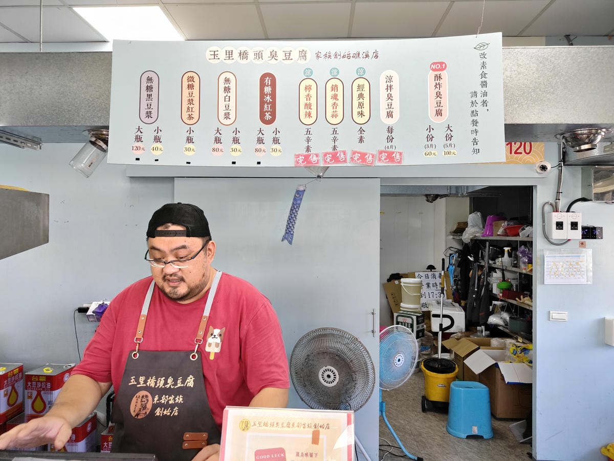 玉里橋頭臭豆腐 礁溪店 玉里橋頭臭豆腐 礁溪店