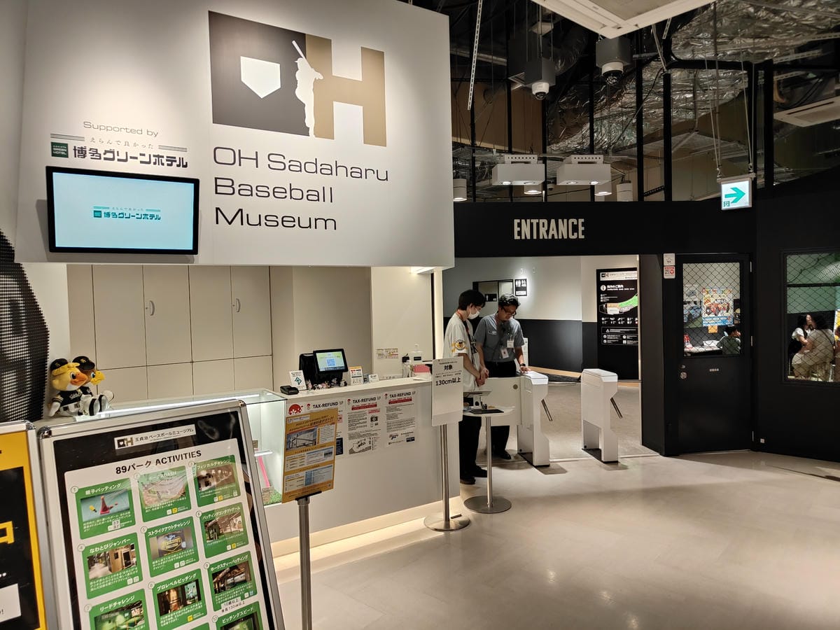 王貞治棒球紀念館 王貞治棒球紀念館