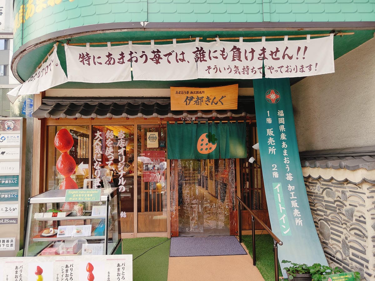 (日本福岡餐廳)伊都King 天神店 (日本福岡餐廳)伊都King 天神店
