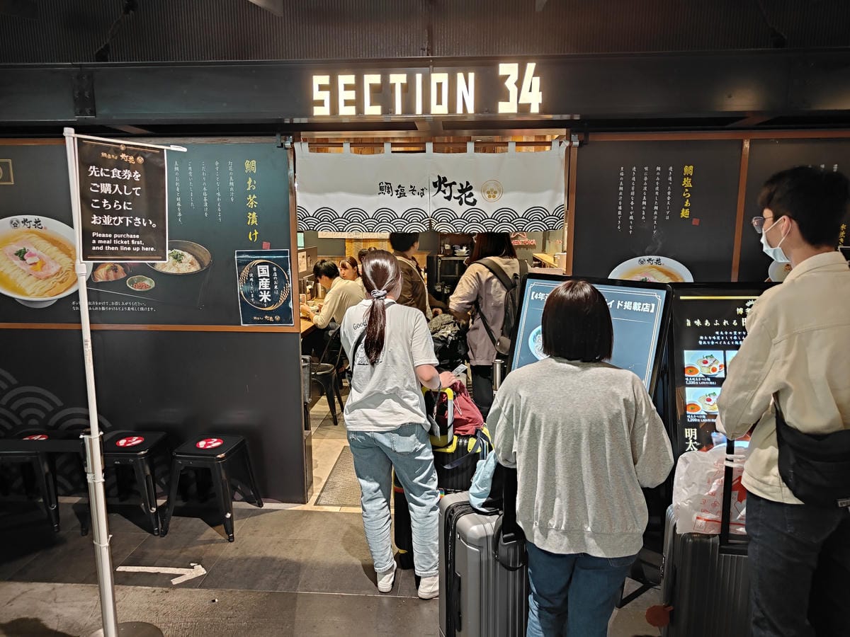 (福岡旅遊)ラーメン滑走路-拉麵滑走道,福岡機場國內線的拉麵 (福岡旅遊)ラーメン滑走路-拉麵滑走道,福岡機場國內線的拉麵