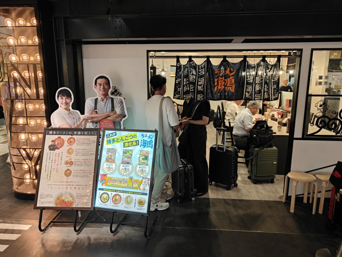 (福岡旅遊)ラーメン滑走路-拉麵滑走道,福岡機場國內線的拉麵 (福岡旅遊)ラーメン滑走路-拉麵滑走道,福岡機場國內線的拉麵