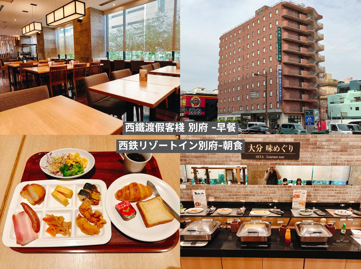 (大分住宿)西鐵渡假客棧 別府-西鉄リゾートイン別府,西鐵集 (大分住宿)西鐵渡假客棧 別府-西鉄リゾートイン別府,西鐵集