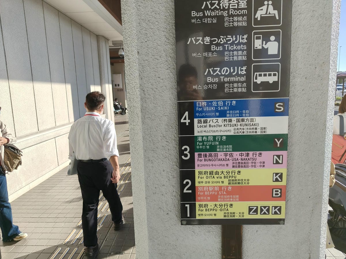 (大分旅遊)大分機場如何前往別府市區。如何買票、在哪裡搭車、 (大分旅遊)大分機場如何前往別府市區。如何買票、在哪裡搭車、