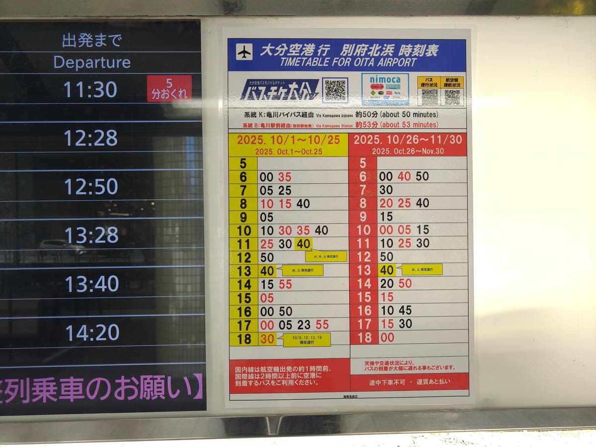 (大分旅遊)大分機場如何前往別府市區。如何買票、在哪裡搭車、 (大分旅遊)大分機場如何前往別府市區。如何買票、在哪裡搭車、