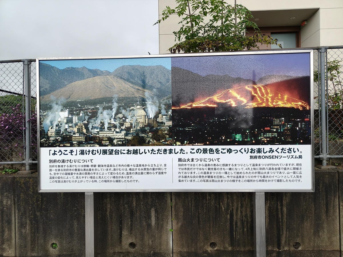 (別府旅遊)湯霧展望台-湯けむり展望台