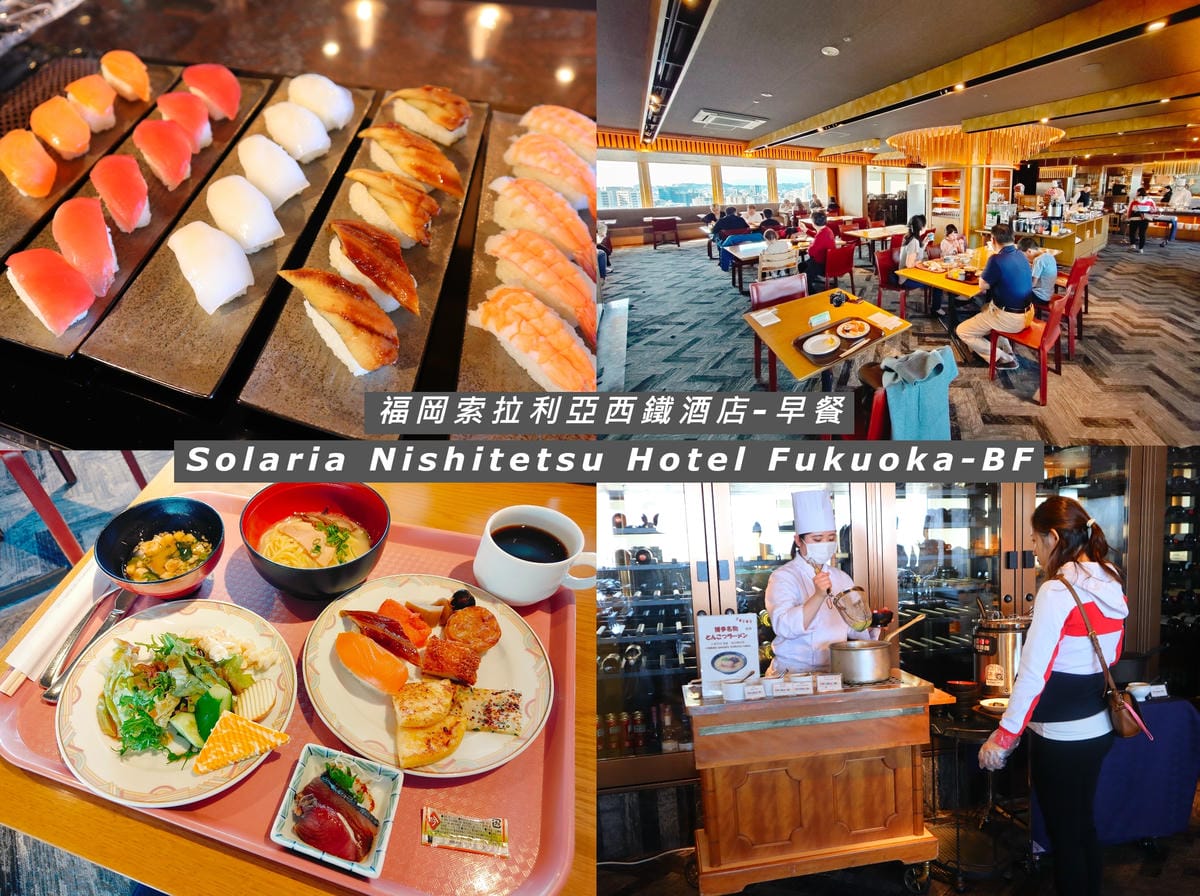 (日本福岡住宿)西鐵飯店集團福岡住宿懶人包,從有著55年歷史 (日本福岡住宿)西鐵飯店集團福岡住宿懶人包,從有著55年歷史