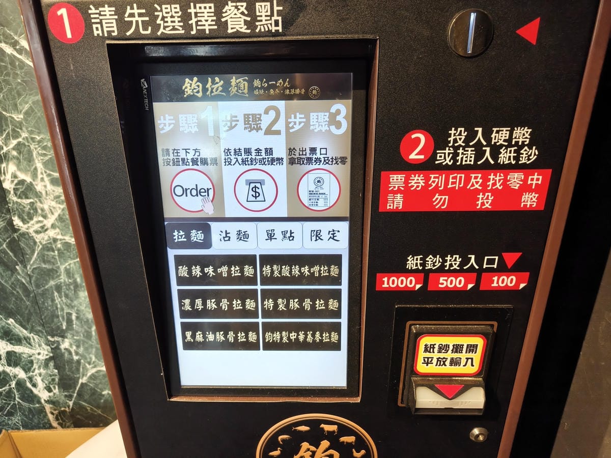 (新北板橋餐廳)鈞拉麵，前鬼金棒師傅出來開店。口味上是融合了