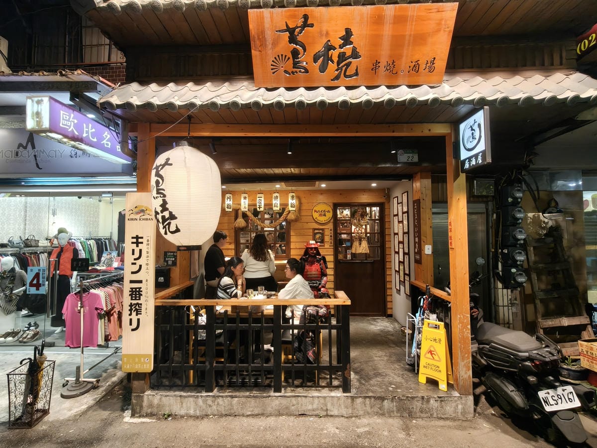 (台北北投餐廳)蔦燒日式居酒屋-石牌店，北投人氣居酒屋，午仔